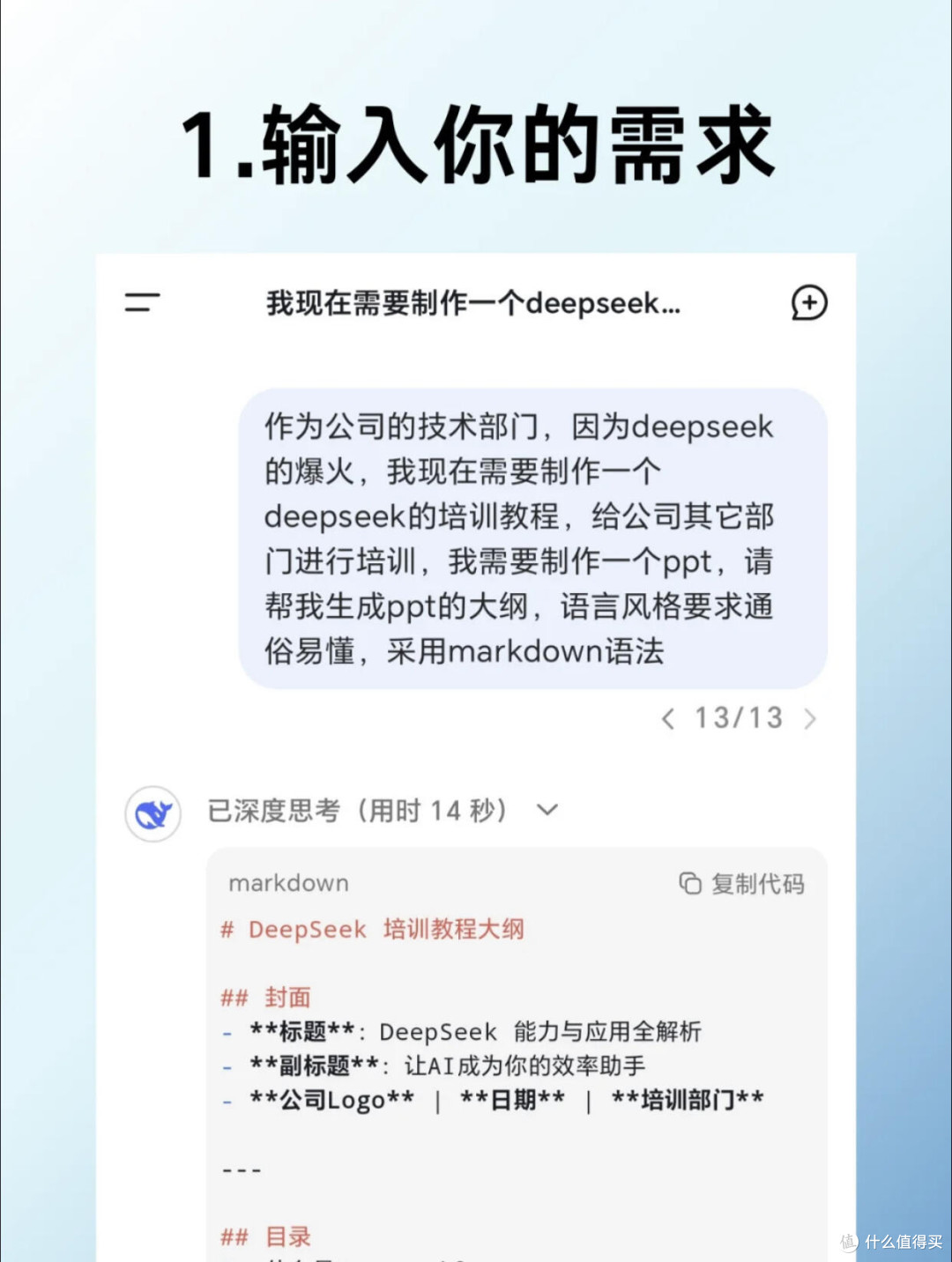 从0到1:AI如何让我十分钟完成专业PPT