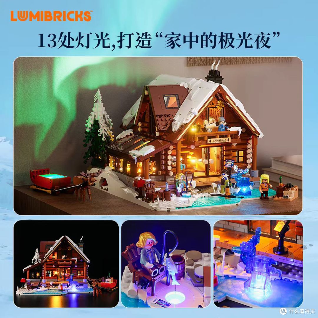 把北欧极光搬进桌面，Lumibricks 灯搭木屋积木太治愈了🌌