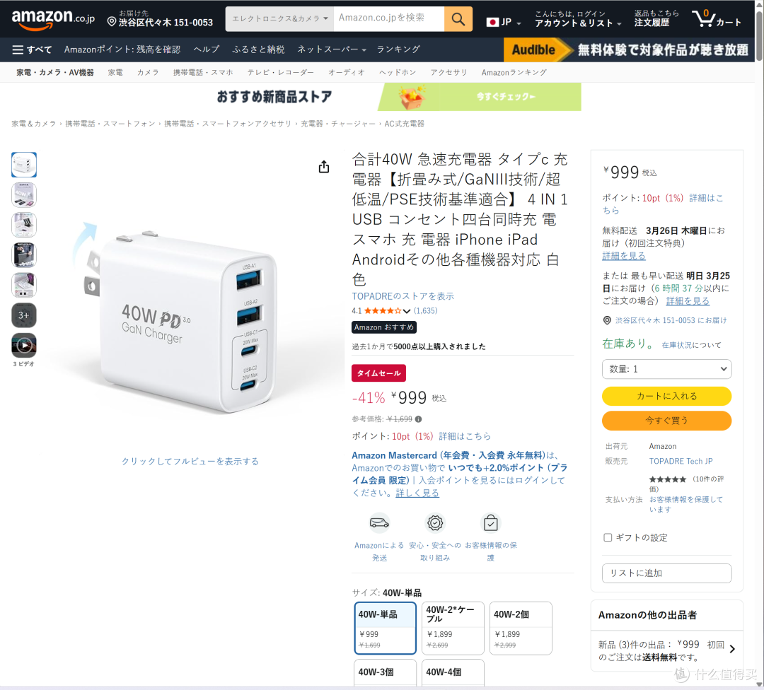 日亚充电器 TOP10 完整榜单,揭秘日系消费者核心选购规律