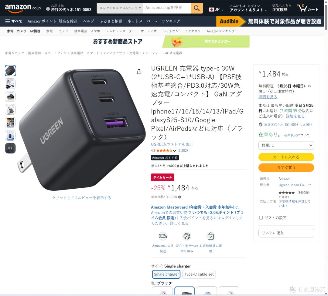 日亚充电器 TOP10 完整榜单,揭秘日系消费者核心选购规律
