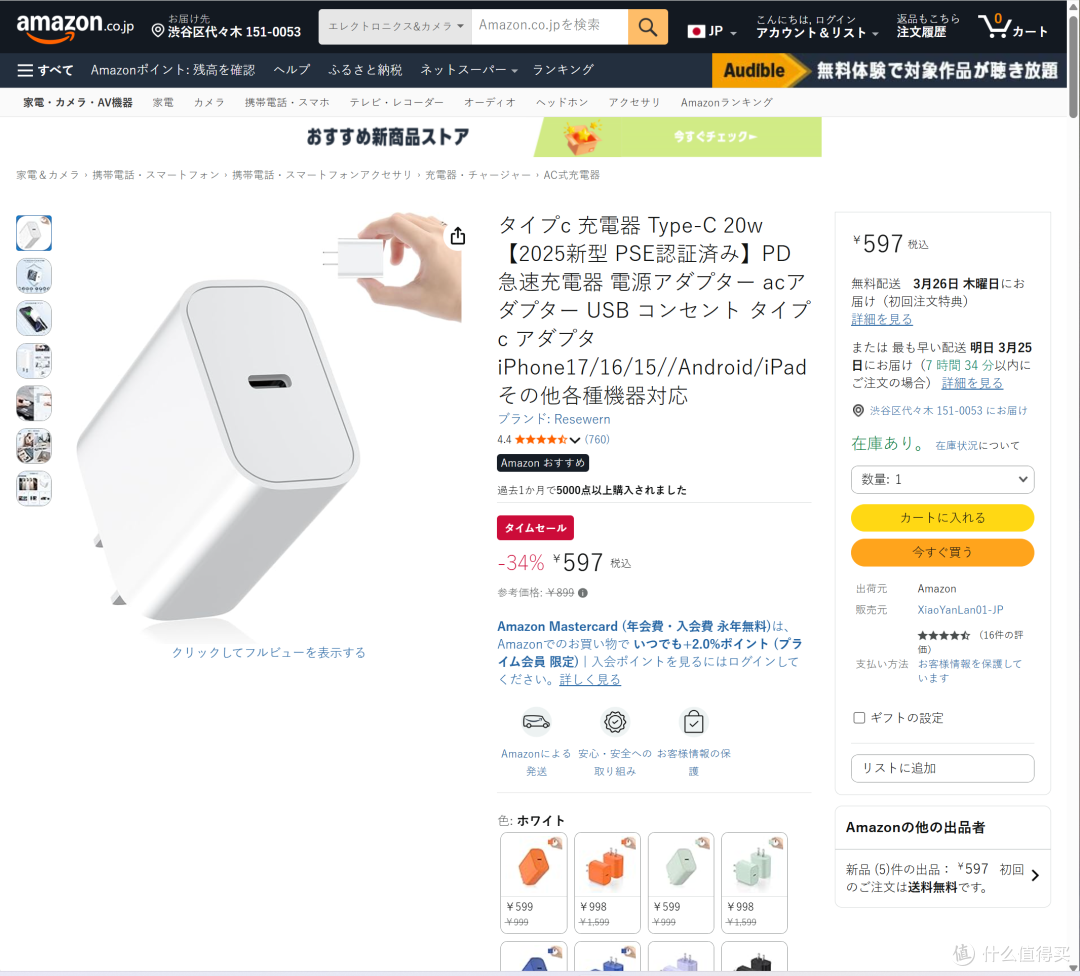 日亚充电器 TOP10 完整榜单,揭秘日系消费者核心选购规律