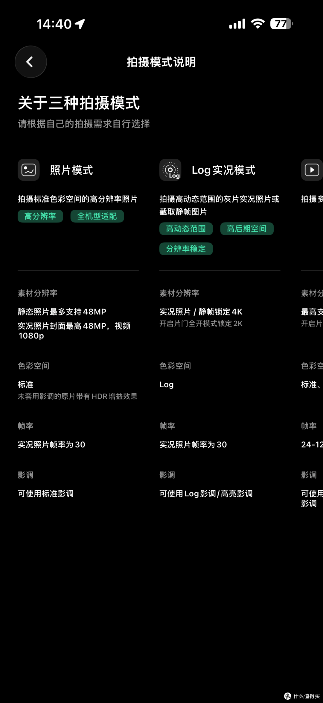 飓风相机再体验, Log+ProRAW+极致防抖 专业功能拉满但硬伤也有