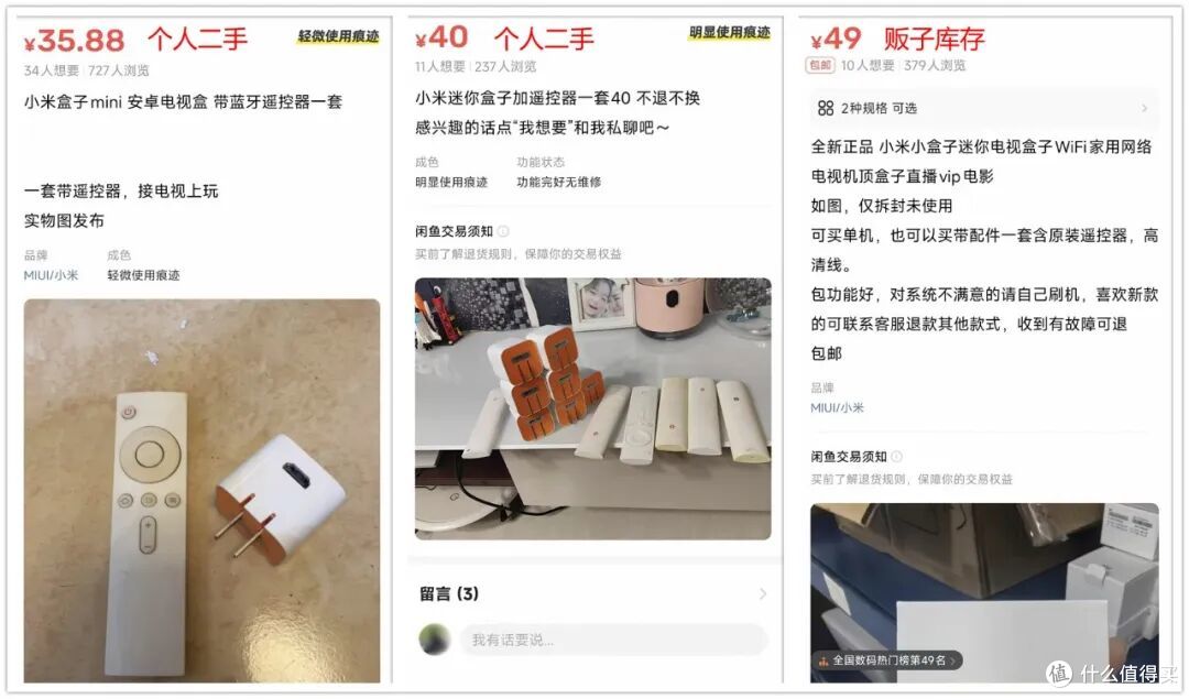 大量小米mini盒子流入闲鱼!全新49块,仓库钥匙找到了?
