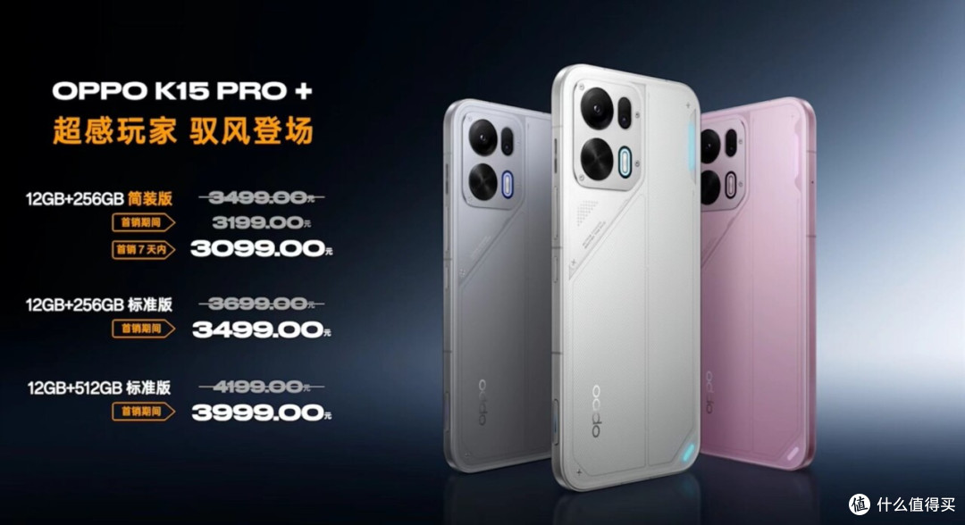 OPPO K15 Pro+评测首发:电竞风太足了!长续航是亮点