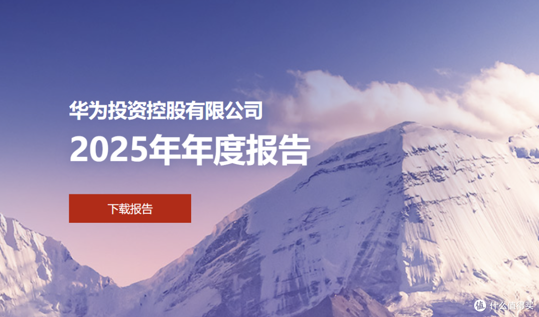 华为2025年收入达8890亿元,但最赚钱的不是手机、汽车
