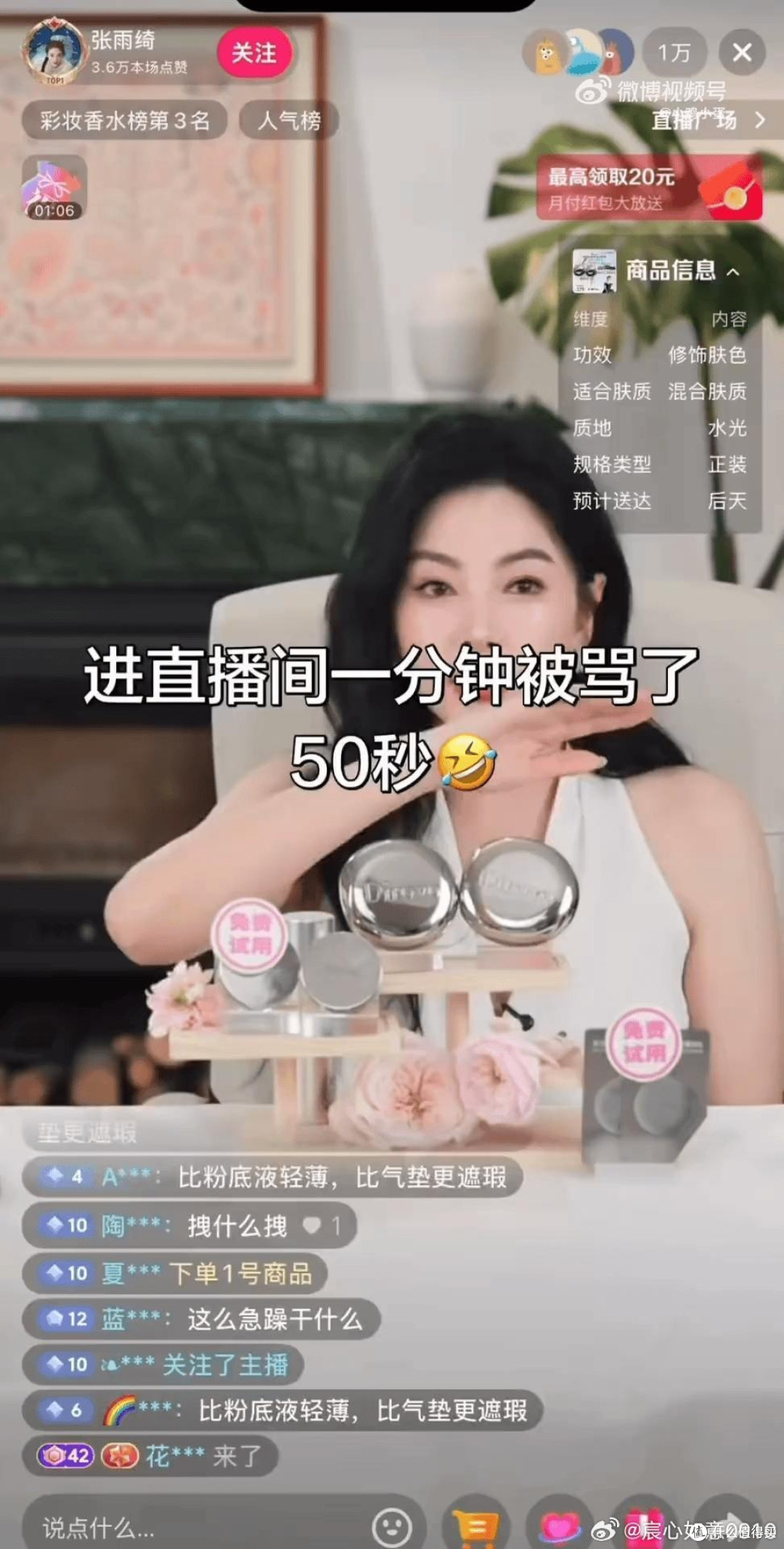 张雨绮直播带货情绪失控