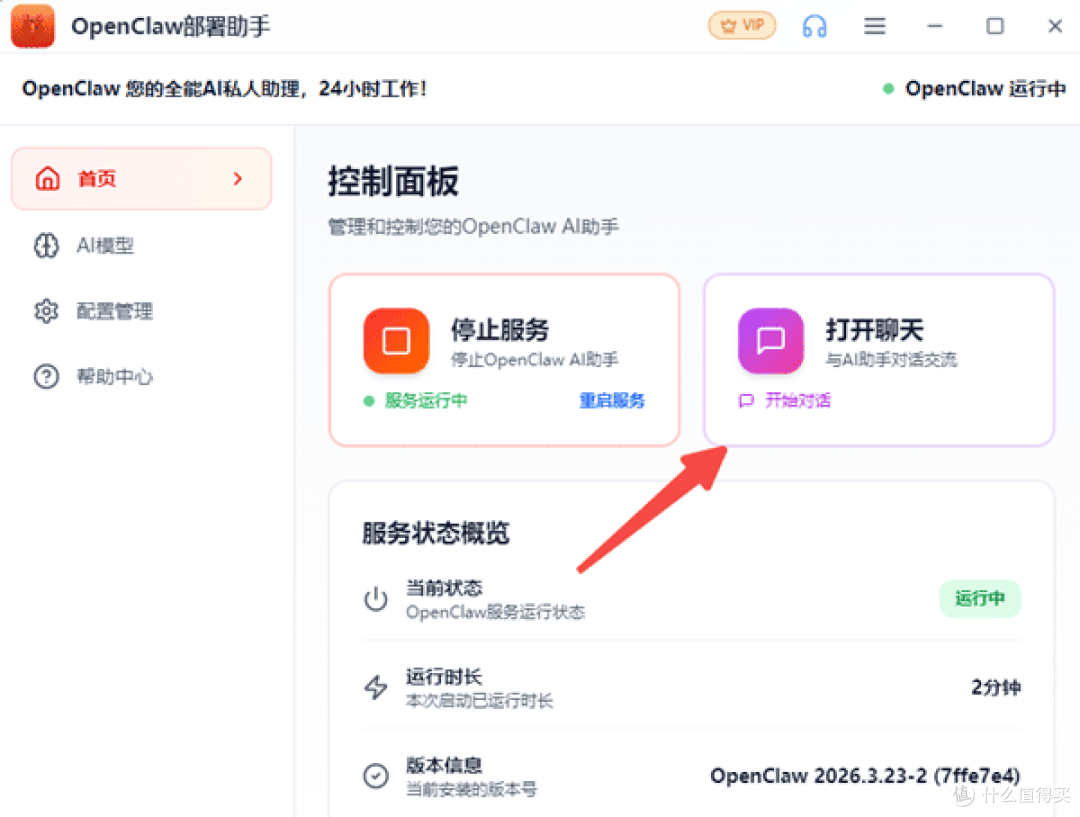 如何快速在Windows上部署OpenClaw?