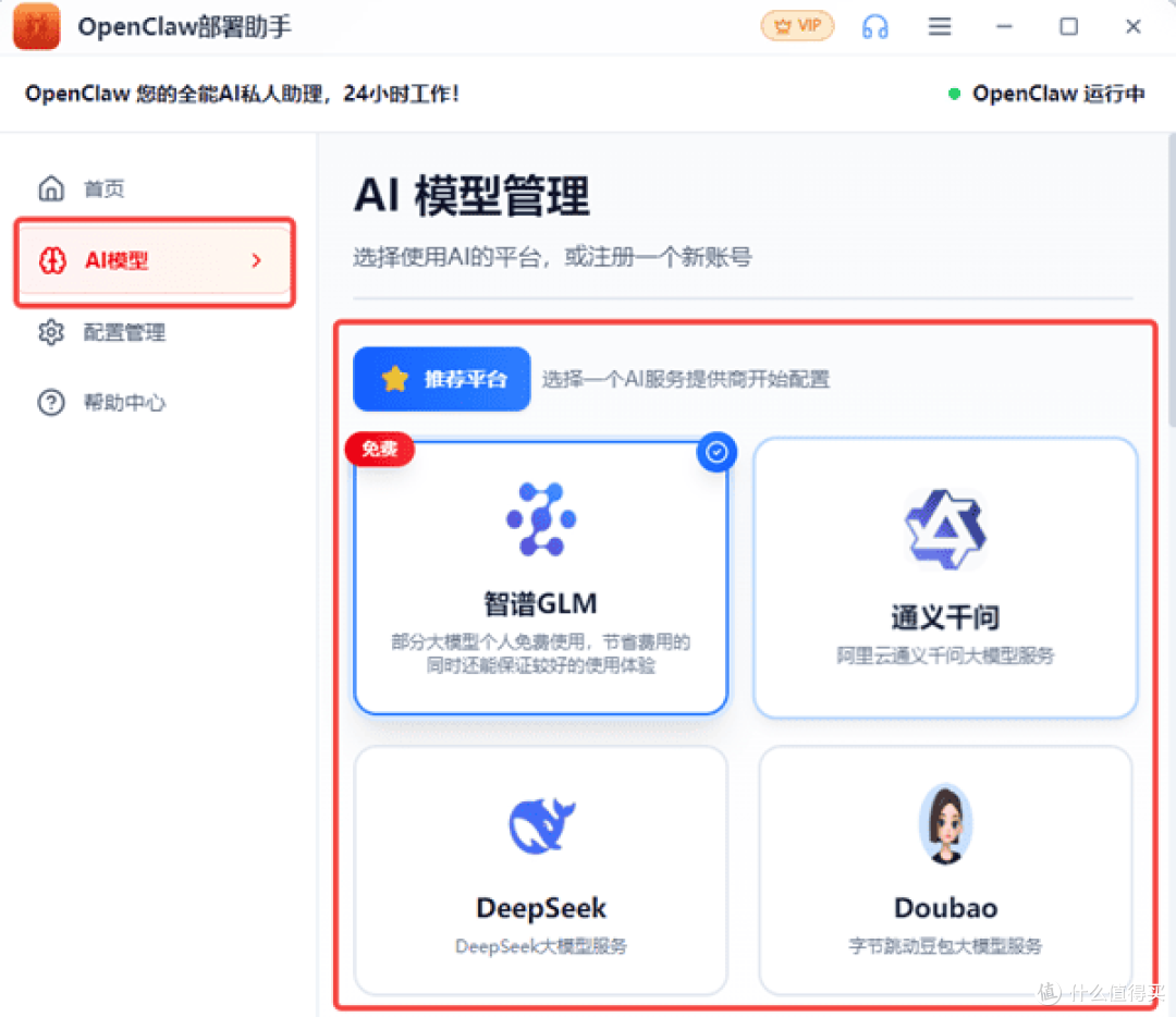 如何快速在Windows上部署OpenClaw?