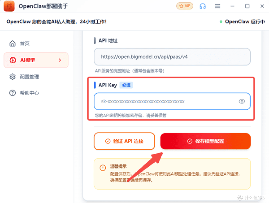 如何快速在Windows上部署OpenClaw?