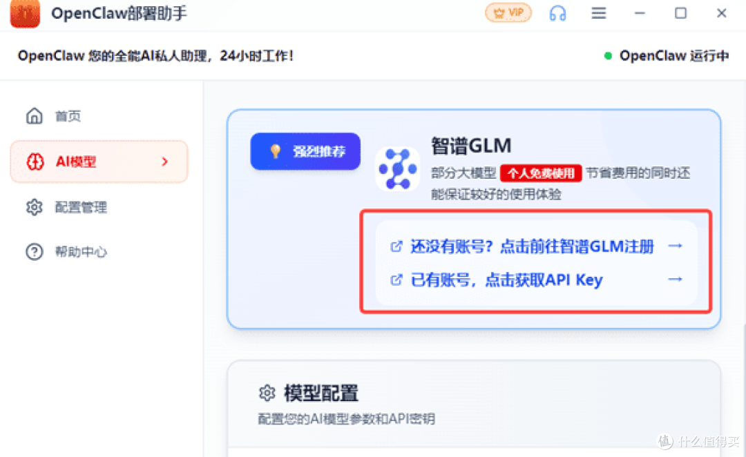 如何快速在Windows上部署OpenClaw?