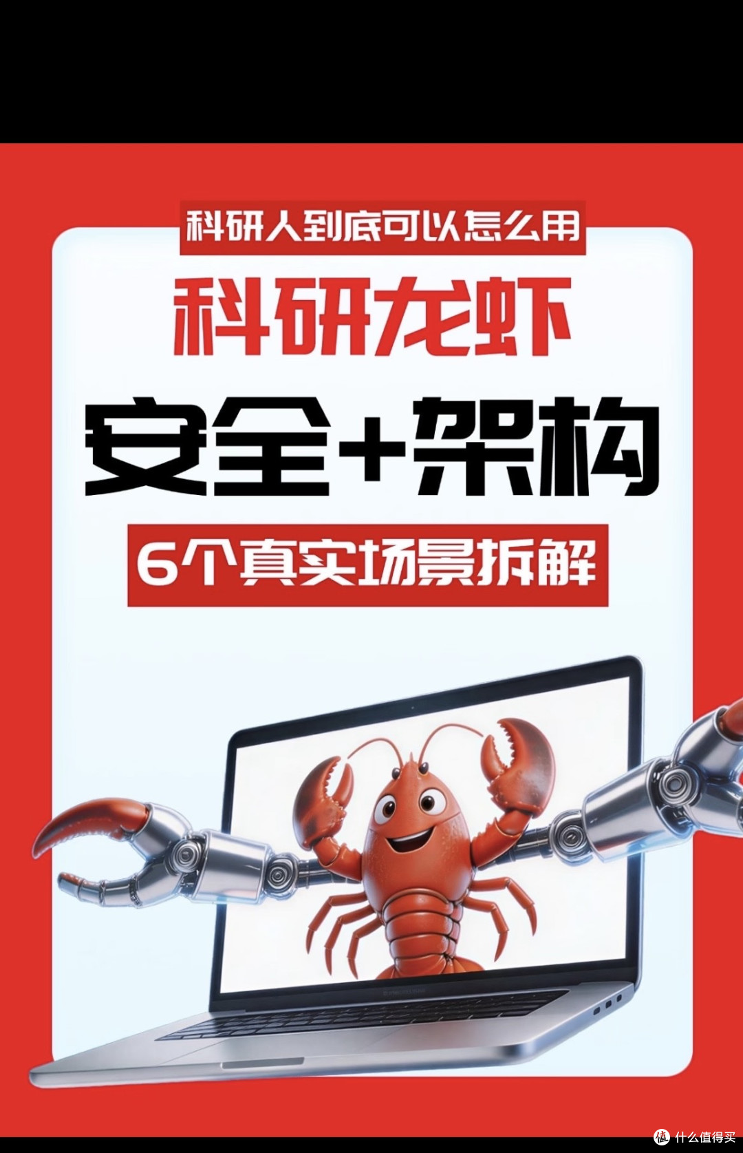 科研人到底怎么用科研龙虾