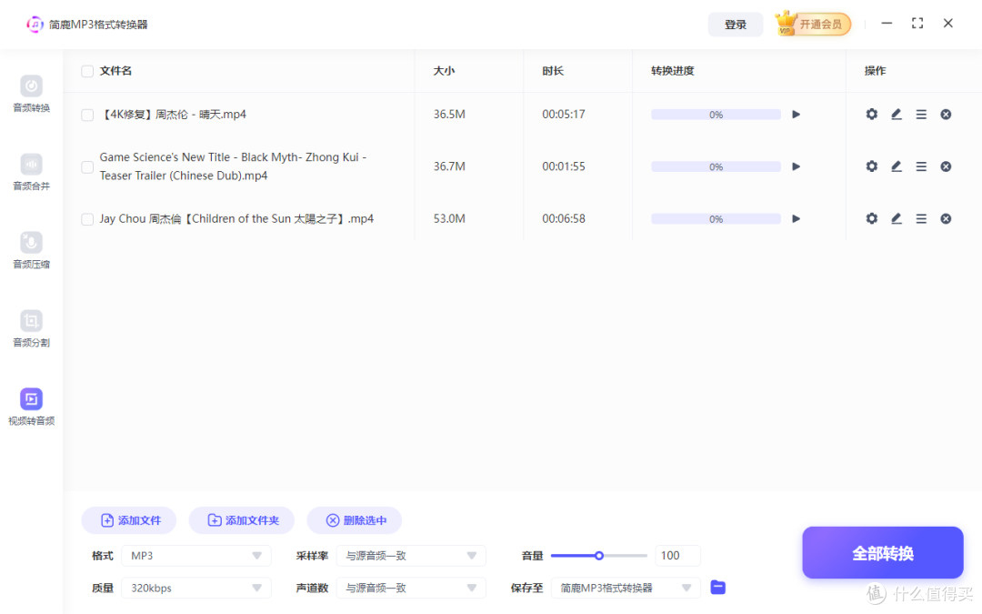 简鹿MP3格式转换器