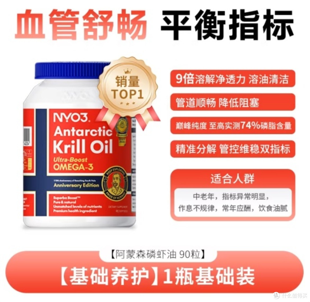 放弃“高含量”陷阱!NYO3磷虾油:以磷脂结构,实现细胞级吸收