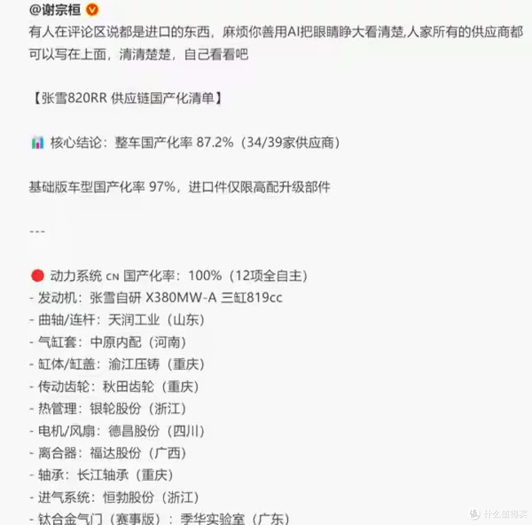 WSBK碾压式夺冠 华为加持 张雪机车有多少是国产的?