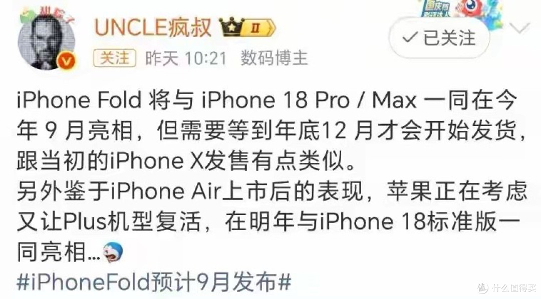 iPhone Fold出货时间曝光,比iPhone18Pro晚,售价1万4太离谱?