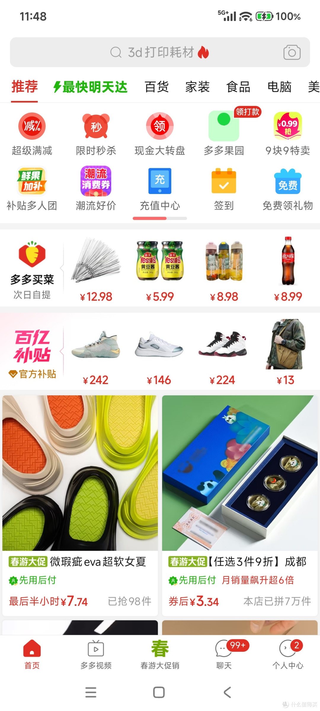 PDD超低价购买三弟打印耗材
