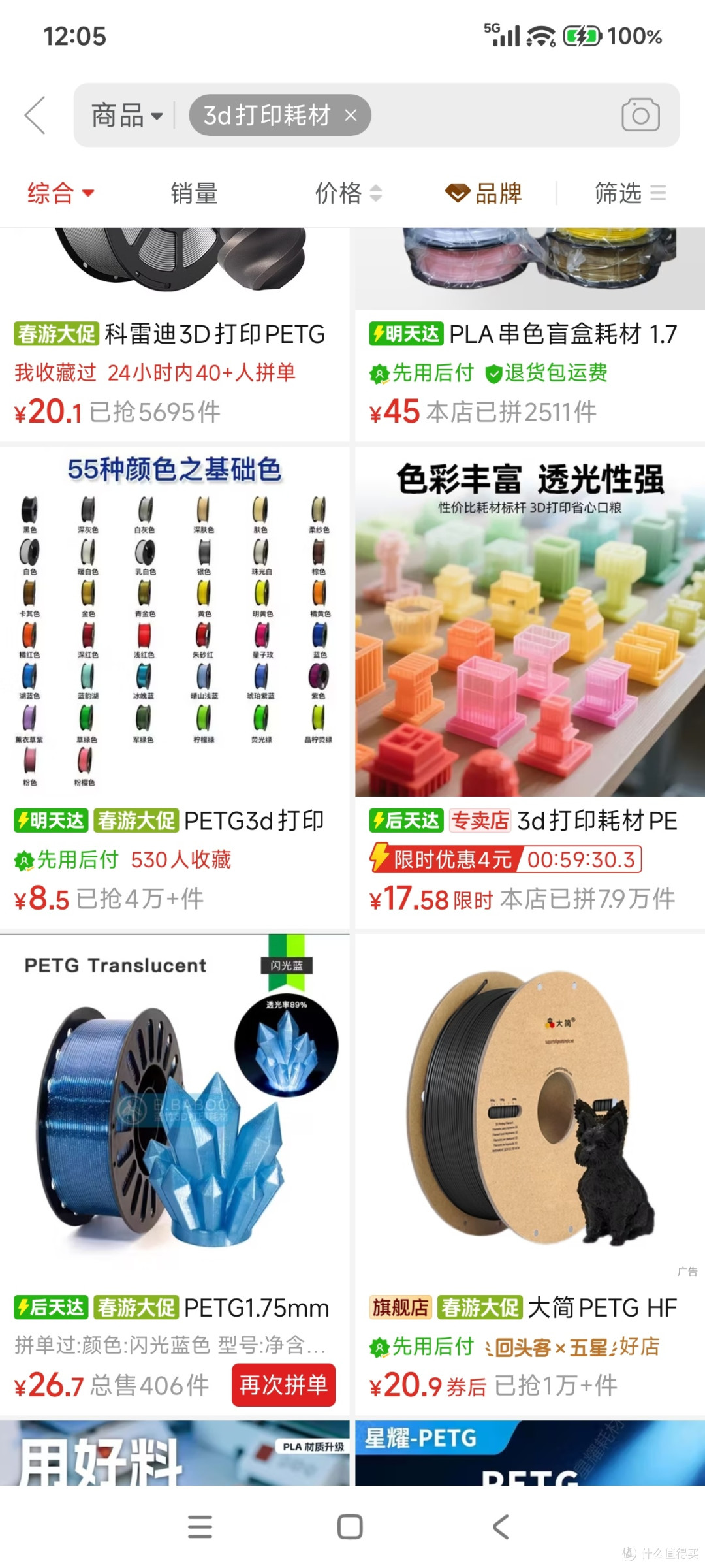 PDD超低价购买三弟打印耗材