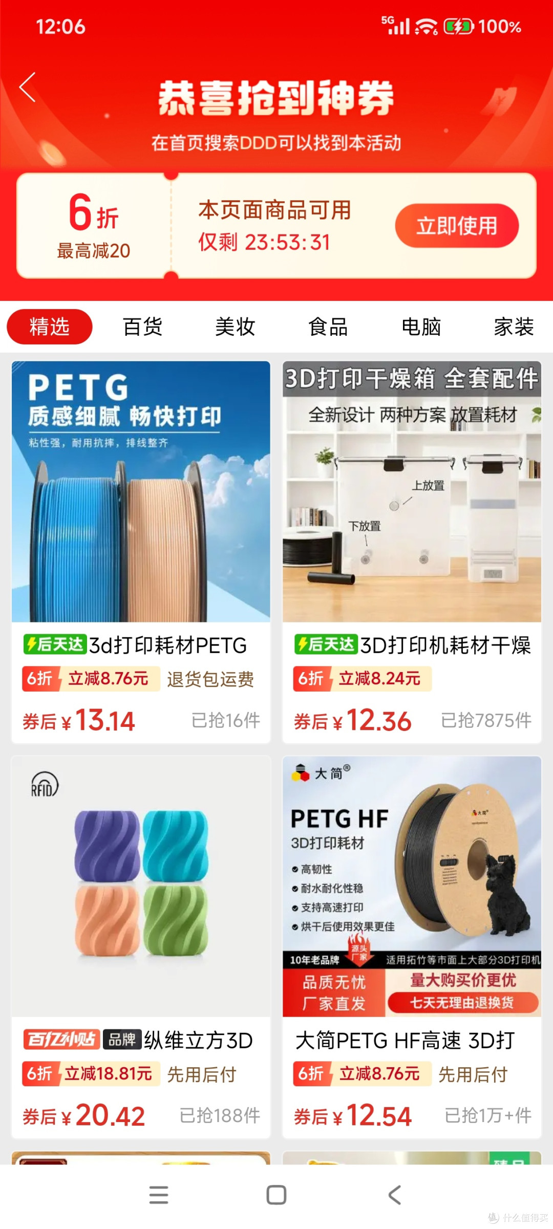 PDD超低价购买三弟打印耗材