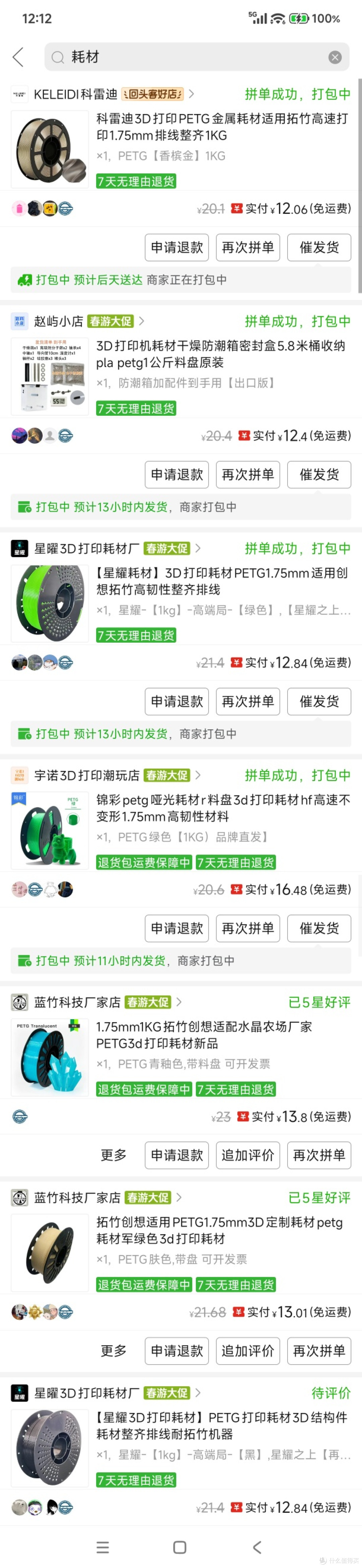 PDD超低价购买三弟打印耗材