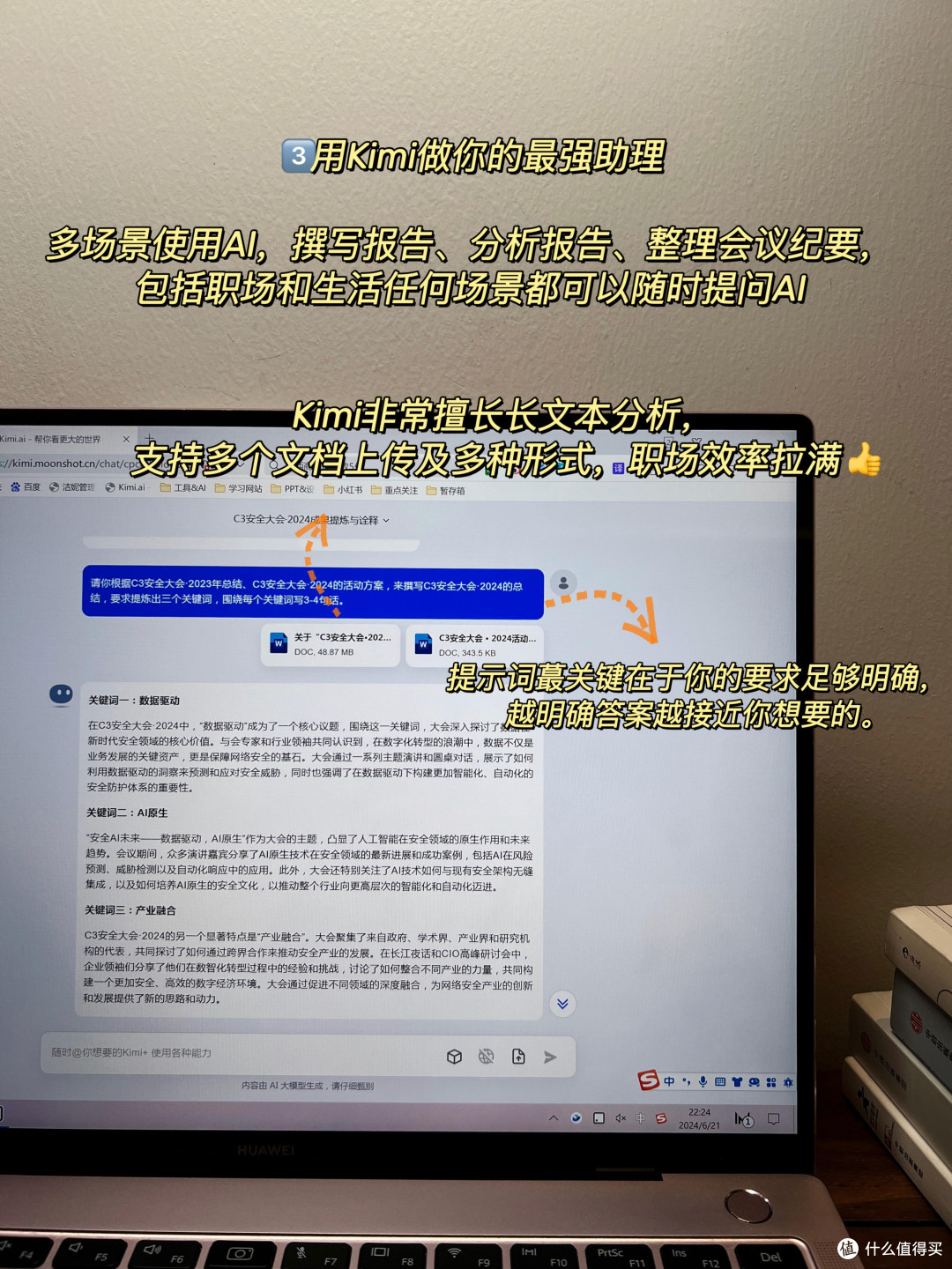 AI工具助力职场效率提升