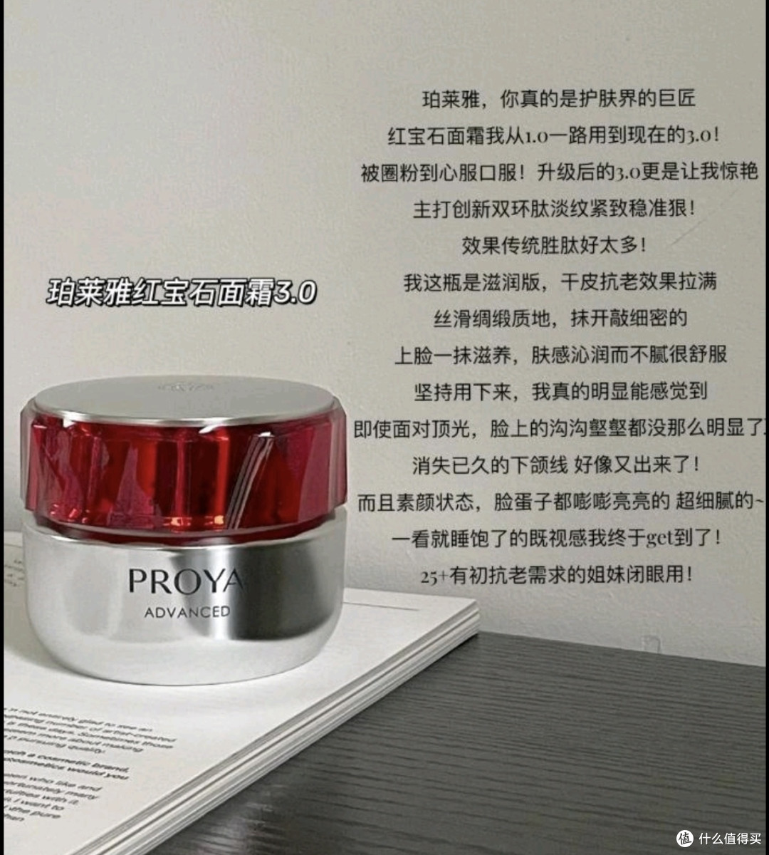 珀莱雅红宝石面霜春季护肤