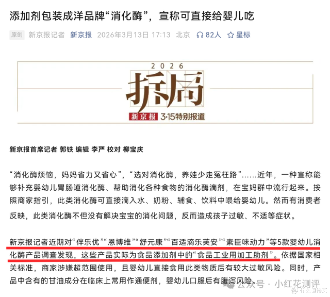 315曝光的消化酶，一无是处吗？竟是「工业添加剂」？
