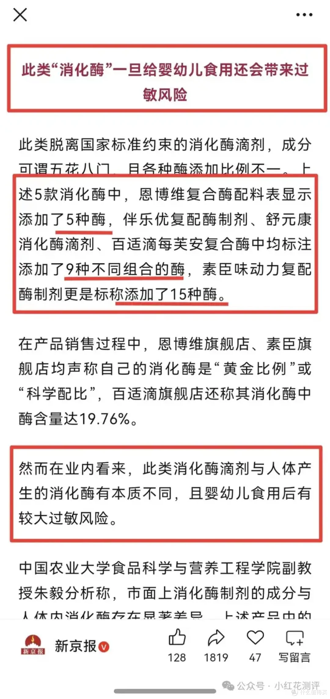 315曝光的消化酶，一无是处吗？竟是「工业添加剂」？