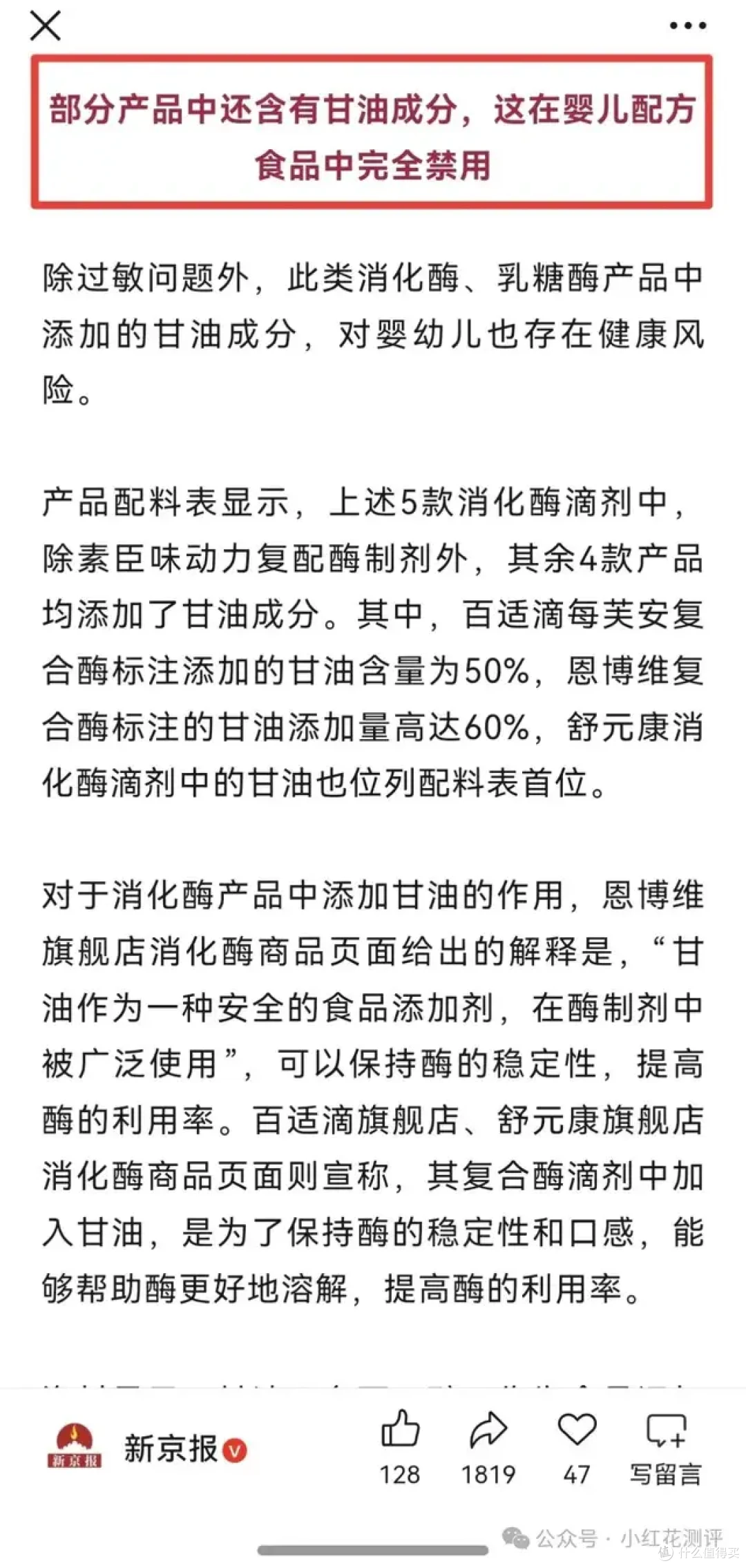 315曝光的消化酶，一无是处吗？竟是「工业添加剂」？