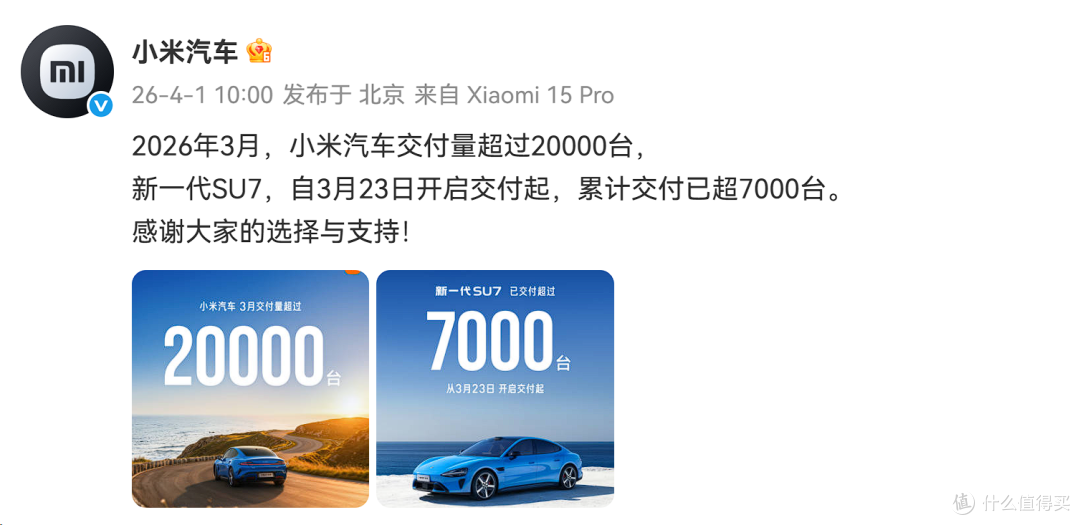 9天超7000辆!小米公布新一代SU7上月交付量!