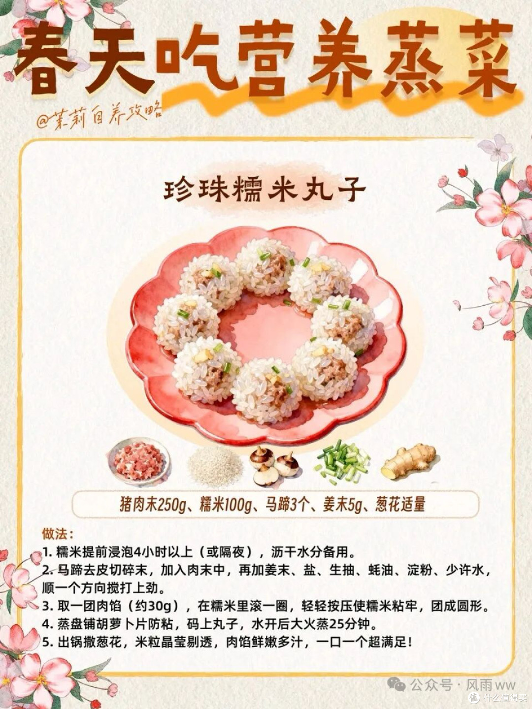 春天吃营养蒸菜,低卡美味,一口吃掉春天。
