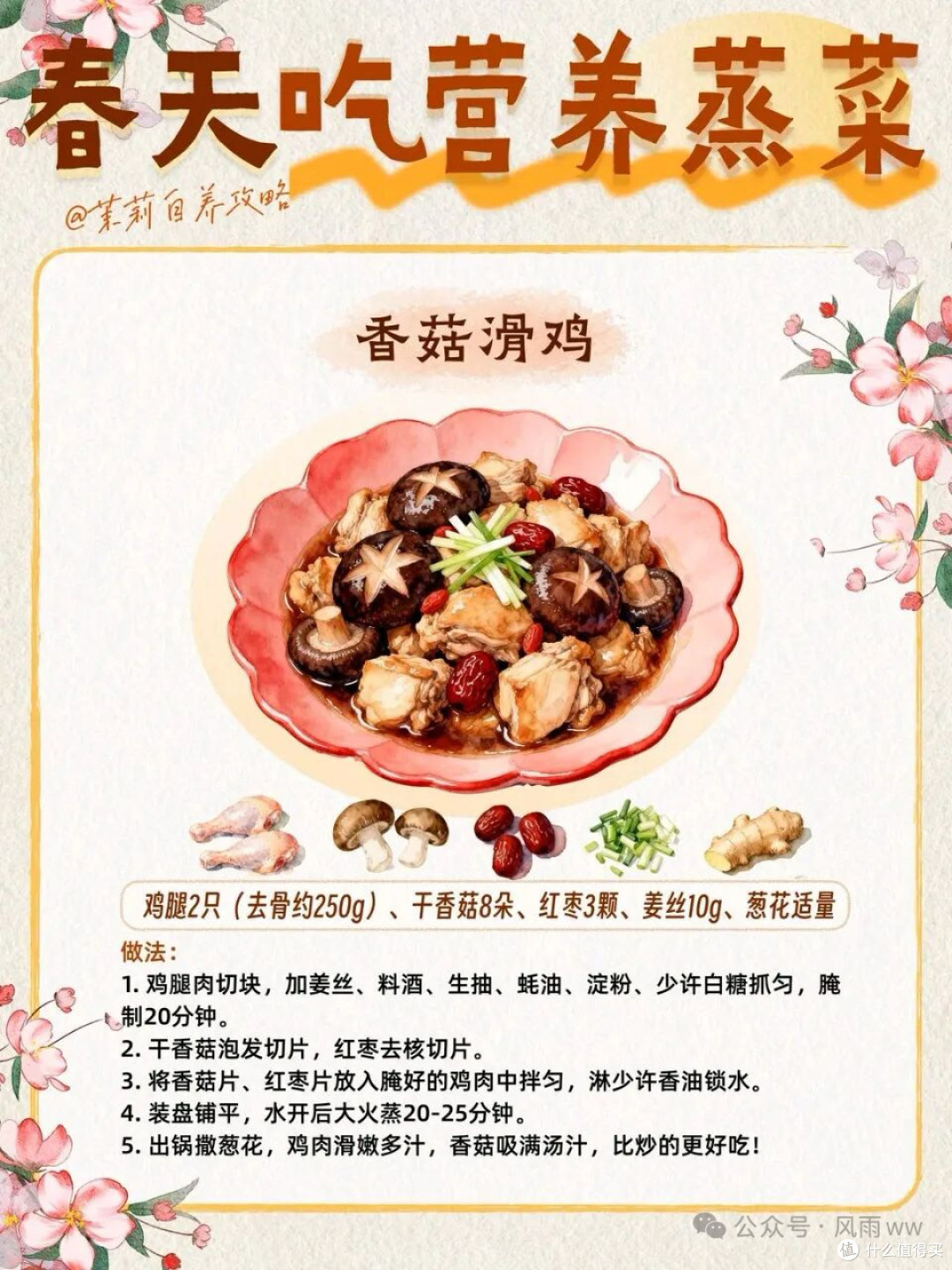 春天吃营养蒸菜,低卡美味,一口吃掉春天。