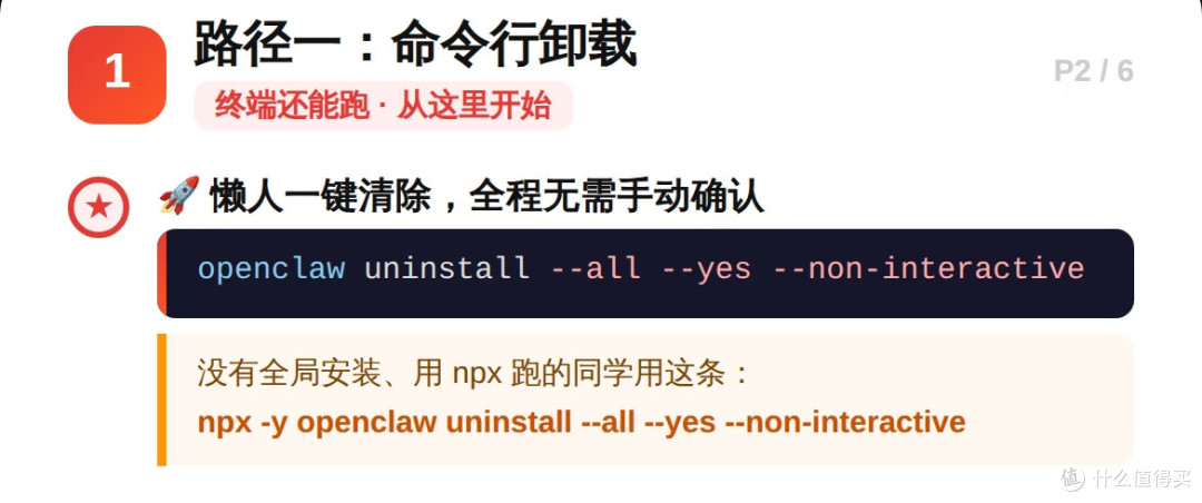 上周疯抢,本周火速卸载?OpenClaw保姆级卸载教程