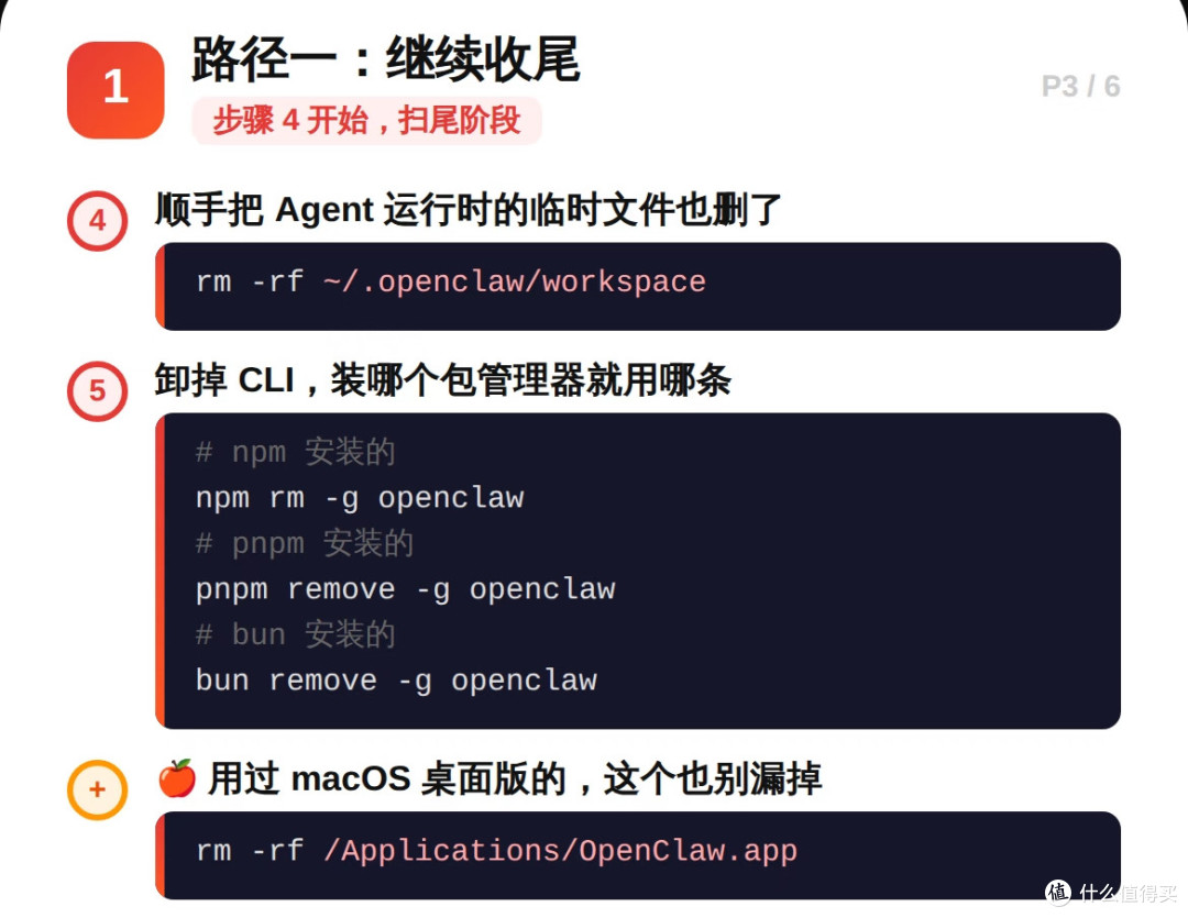 上周疯抢,本周火速卸载?OpenClaw保姆级卸载教程