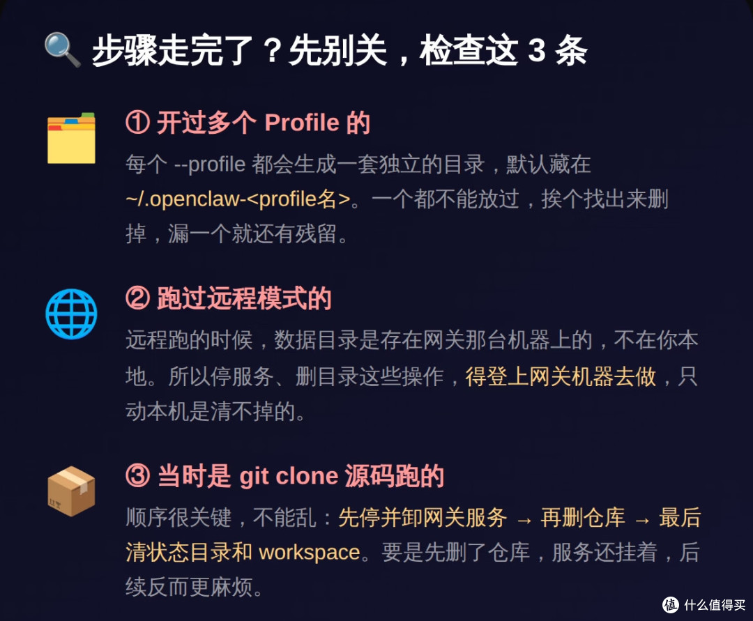 上周疯抢,本周火速卸载?OpenClaw保姆级卸载教程