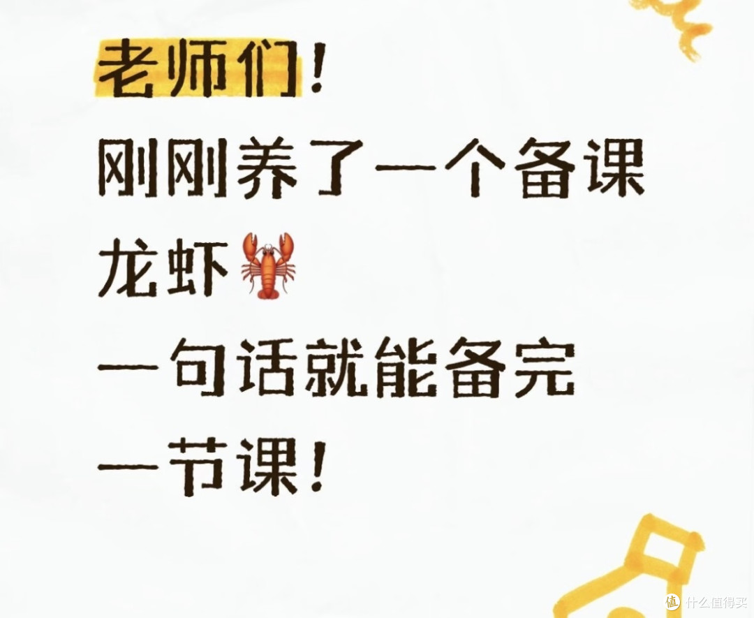 小龙虾🦞的出现简直就是给老师开外挂!