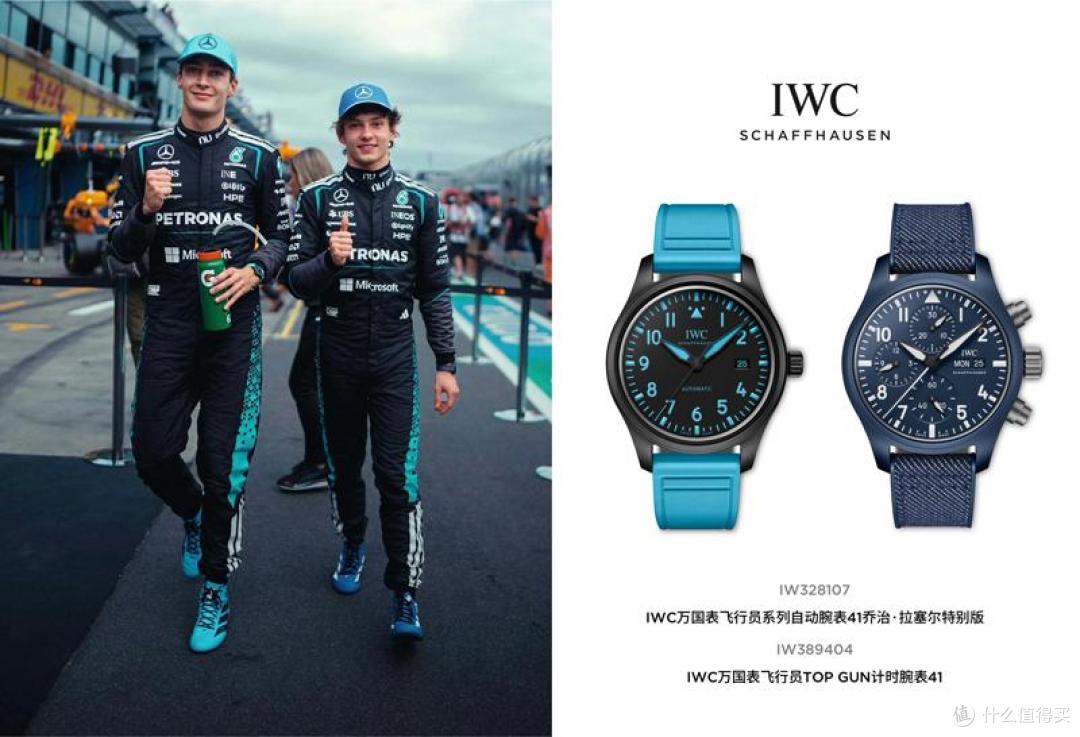 F1领奖台成IWC万国表秀场 梅赛德斯携超级队友铸新王朝