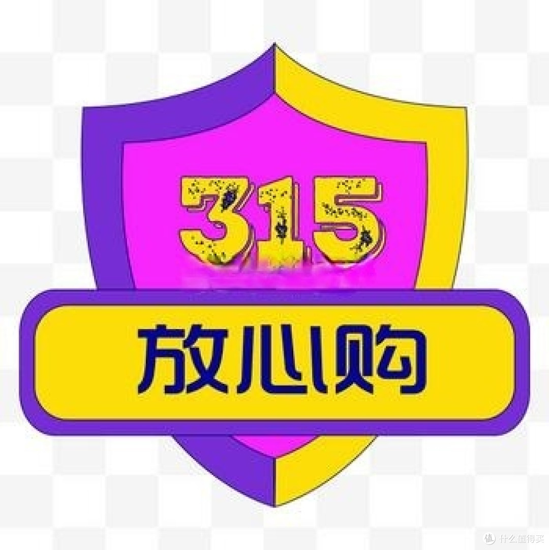 日常放心消费科普：守护自身权益