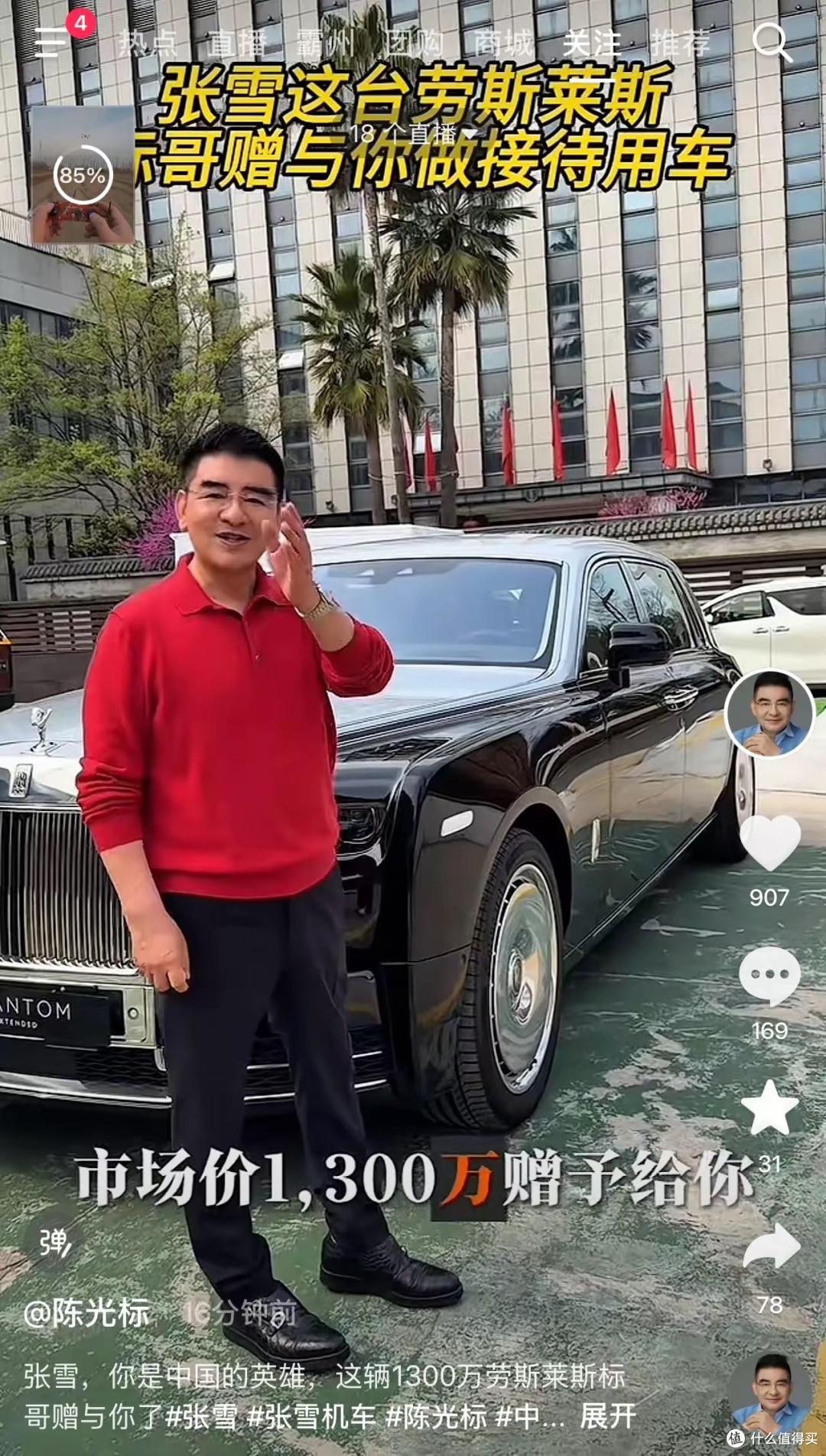 陈光标宣布将1300万的劳斯莱斯送给张雪!表彰他对中国制造的贡献