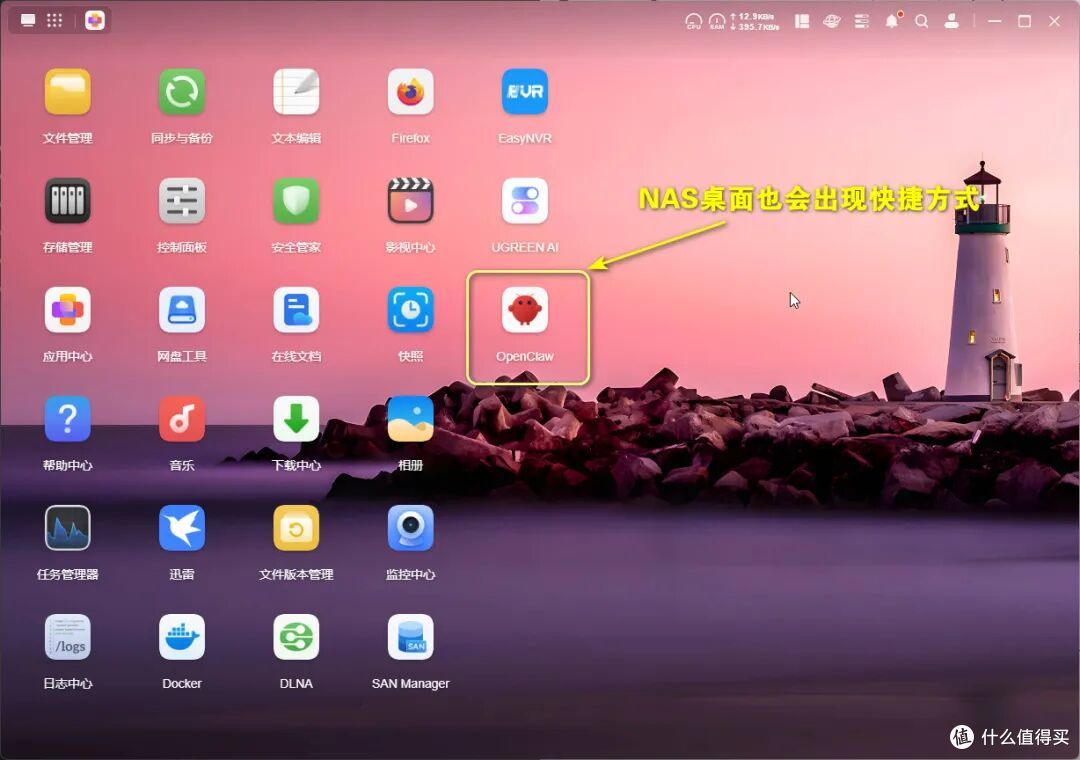 NAS桌面也会生成OpenClaw的快捷方式，点击打开即可。