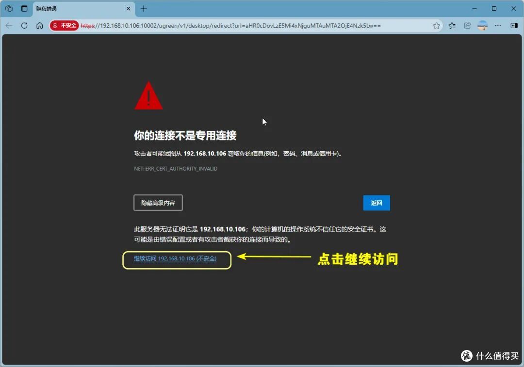 点击继续访问即可来到登录页面
