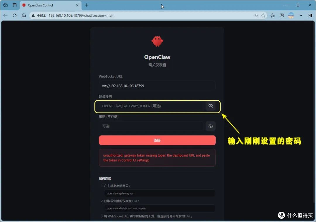 填写刚刚设置的密码