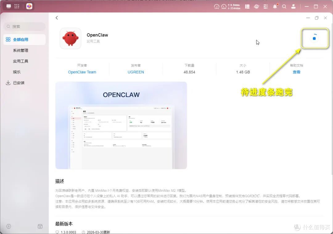 耐心等待进度条跑完