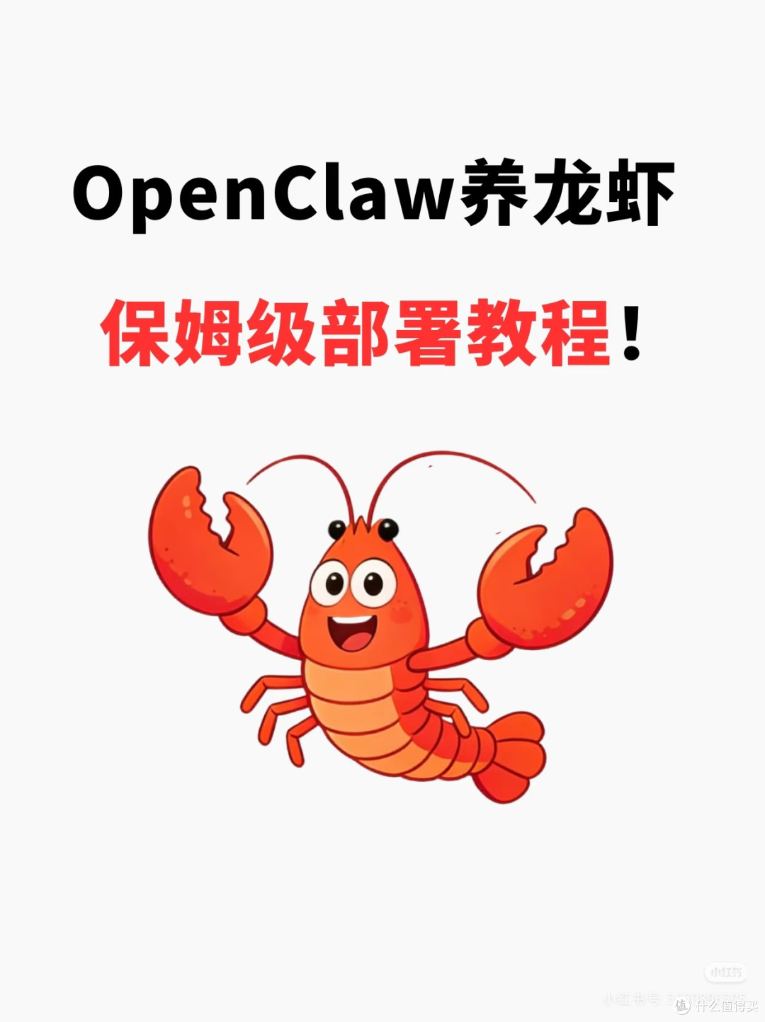 OpenClaw本地测试与隐私保护