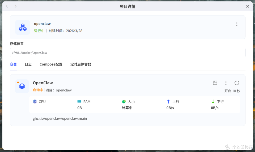 NAS部署OpenClaw,Docker也能第一时间吃上“原汁原味”小龙虾