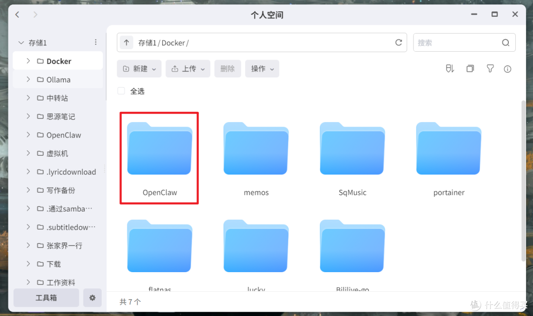 NAS部署OpenClaw,Docker也能第一时间吃上“原汁原味”小龙虾