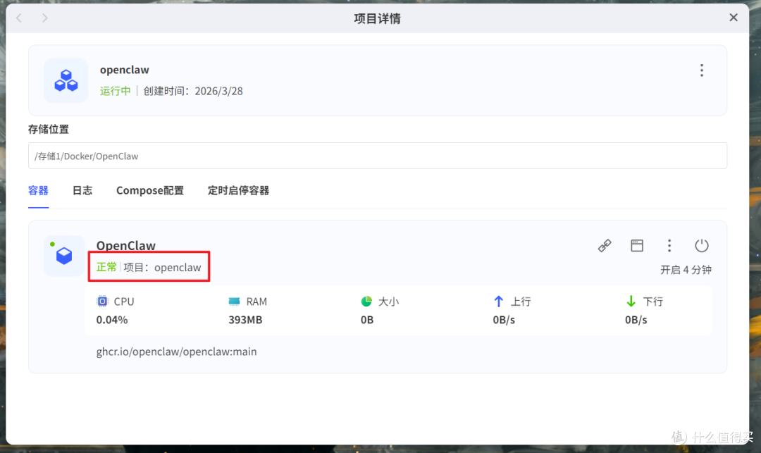NAS部署OpenClaw,Docker也能第一时间吃上“原汁原味”小龙虾