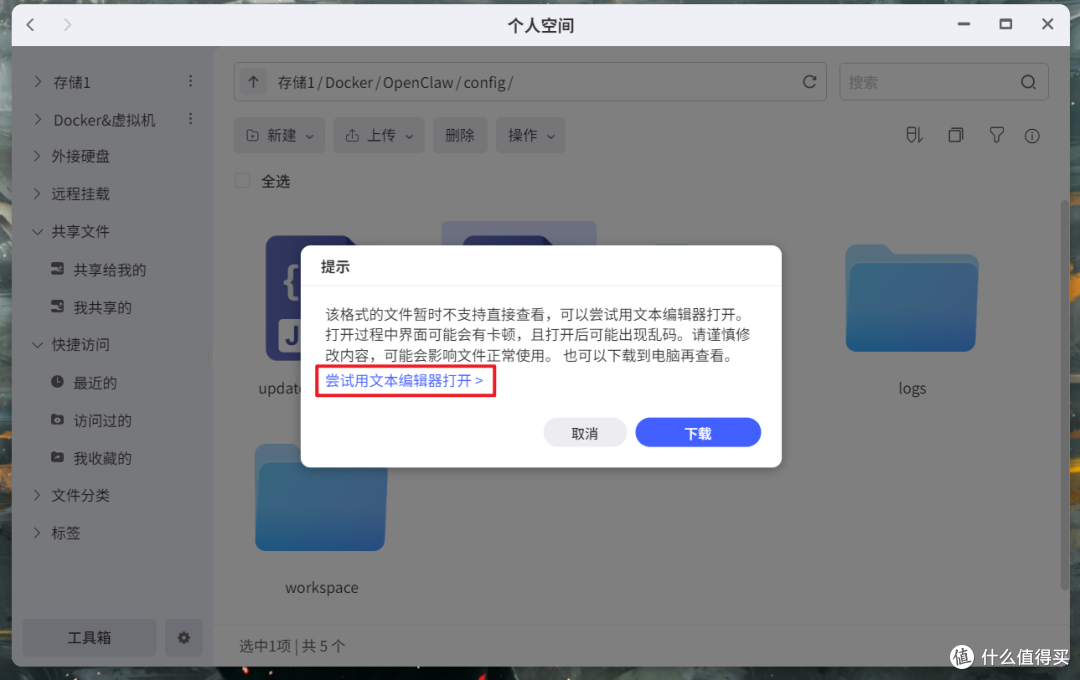 NAS部署OpenClaw,Docker也能第一时间吃上“原汁原味”小龙虾