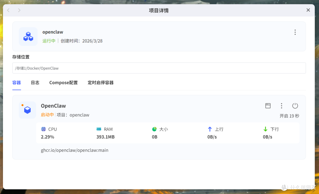 NAS部署OpenClaw,Docker也能第一时间吃上“原汁原味”小龙虾