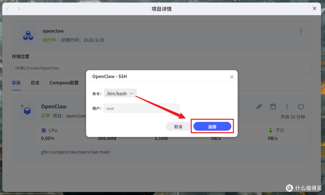 NAS部署OpenClaw,Docker也能第一时间吃上“原汁原味”小龙虾