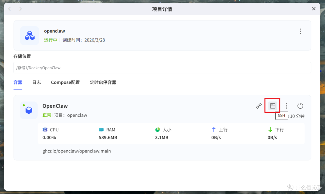 NAS部署OpenClaw,Docker也能第一时间吃上“原汁原味”小龙虾